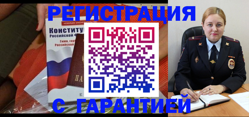 временная регистрация надежно в Звенигово