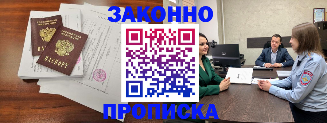 прописка регистрация в Звенигово